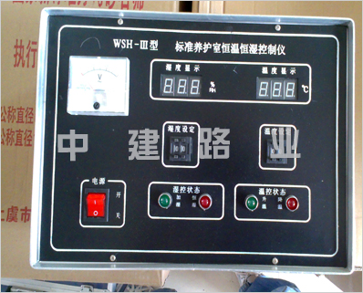 混凝土标准养护室自动控制仪