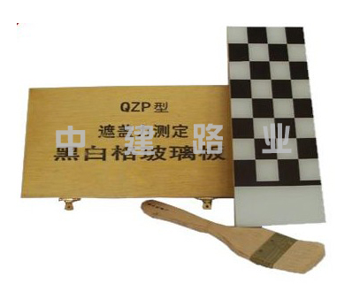 QZP型黑白格遮盖力板