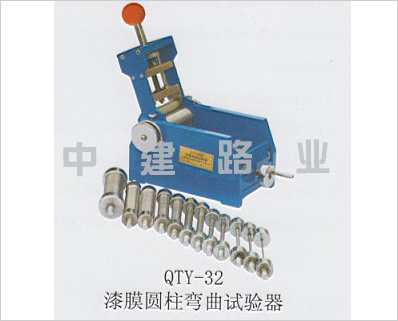 QTY-32型漆膜圆柱弯曲试验仪