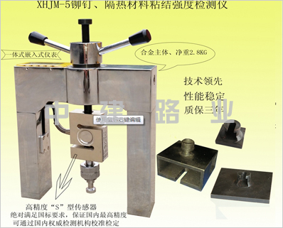 铆钉隔热材料粘接强度检测仪