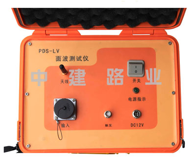 PDS-LV型面波勘探仪/无线面波测试仪