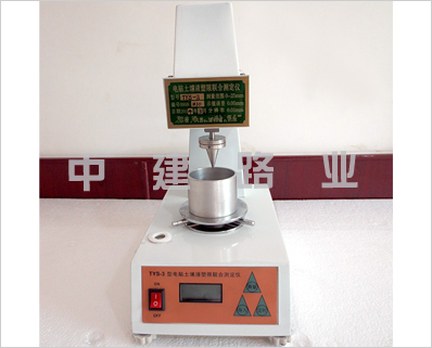 TYS-3型电脑土壤液塑限联合测定仪