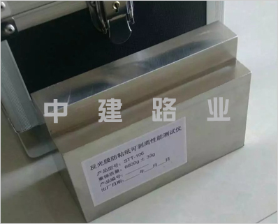 STT-106型反光膜防粘纸可剥离性能测试仪